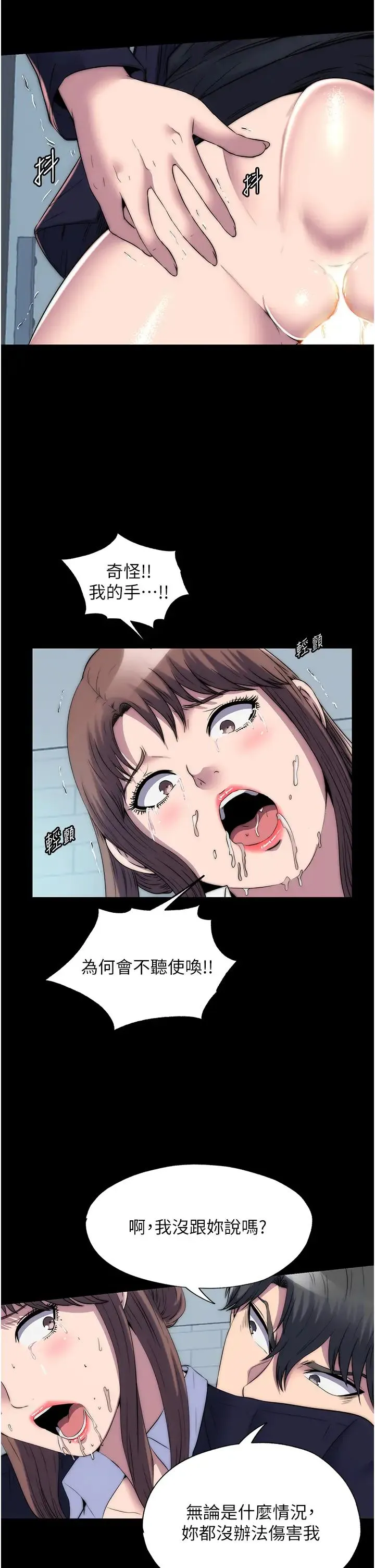 禁锢之慾 - 第50話-我們再找個人來玩吧! - page 2