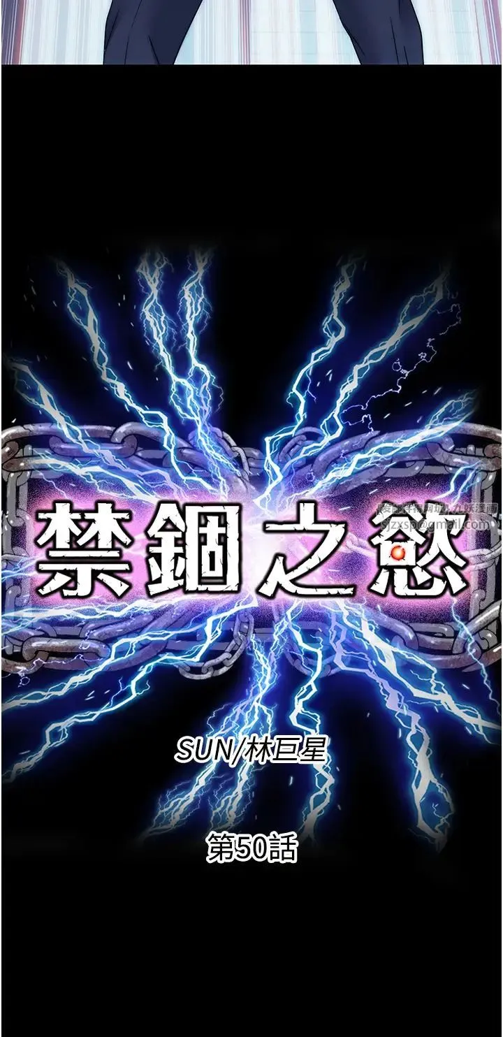 禁锢之慾 - 第50話-我們再找個人來玩吧! - page 7