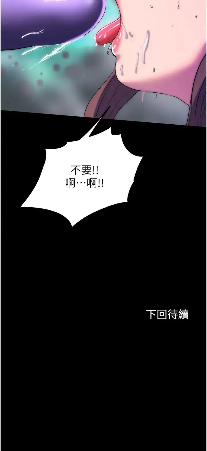 禁锢之慾 - 第50話-我們再找個人來玩吧! - page 39