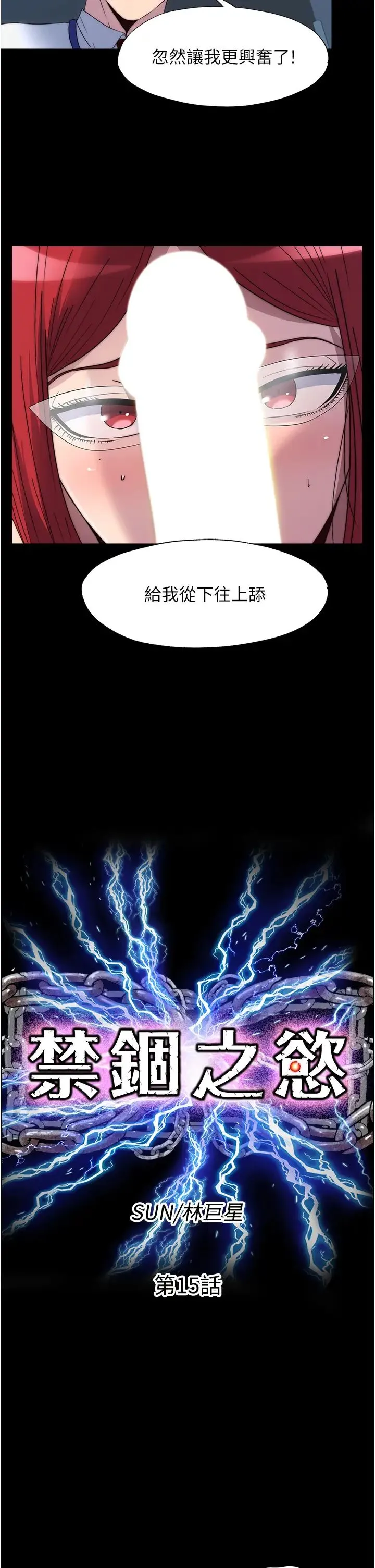 禁锢之慾 - 第15话-纯手工製作的牛奶蛋糕 - page 4