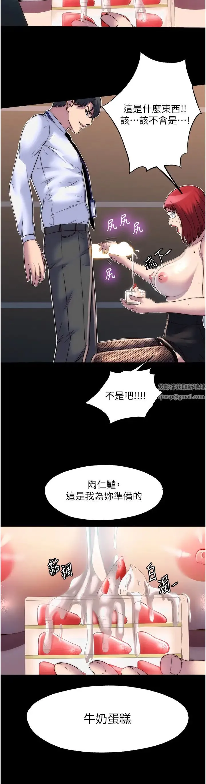 禁锢之慾 - 第15话-纯手工製作的牛奶蛋糕 - page 23
