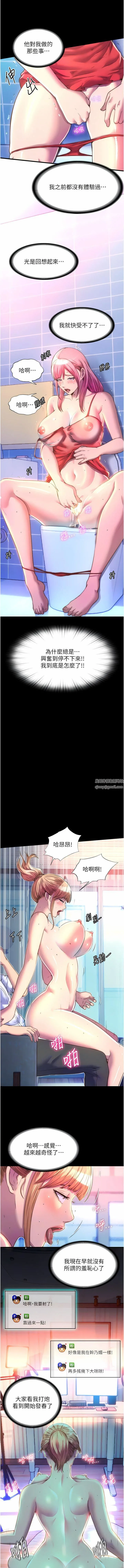 禁锢之慾 - 第9话-[LIVE]全裸打炮 - page 6