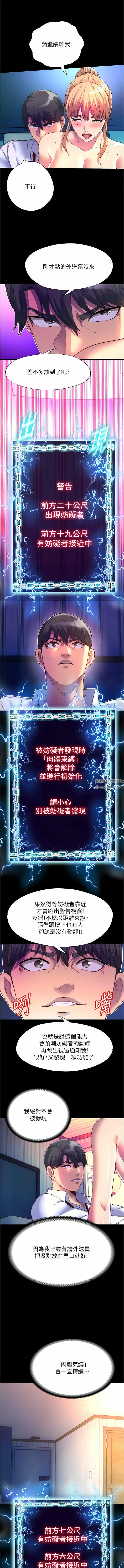 禁锢之慾 - 第9话-[LIVE]全裸打炮 - page 11