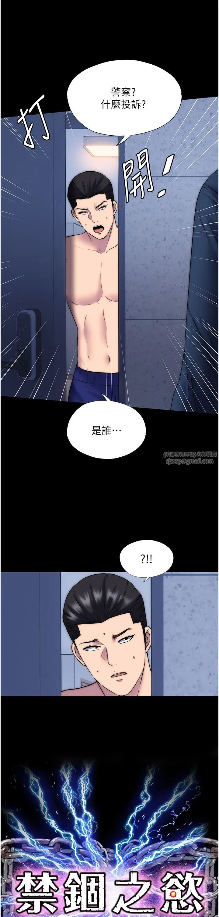 禁锢之慾 - 第56話-奪愛的滋味 - page 7