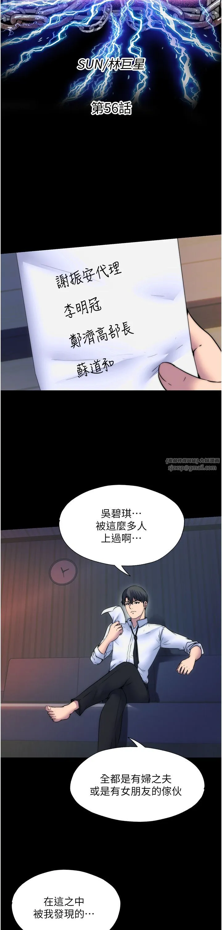 禁锢之慾 - 第56話-奪愛的滋味 - page 8