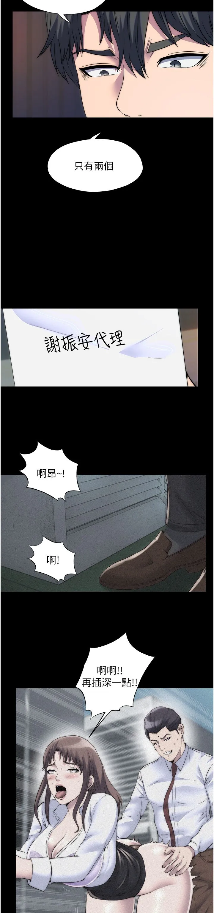 禁锢之慾 - 第56話-奪愛的滋味 - page 9