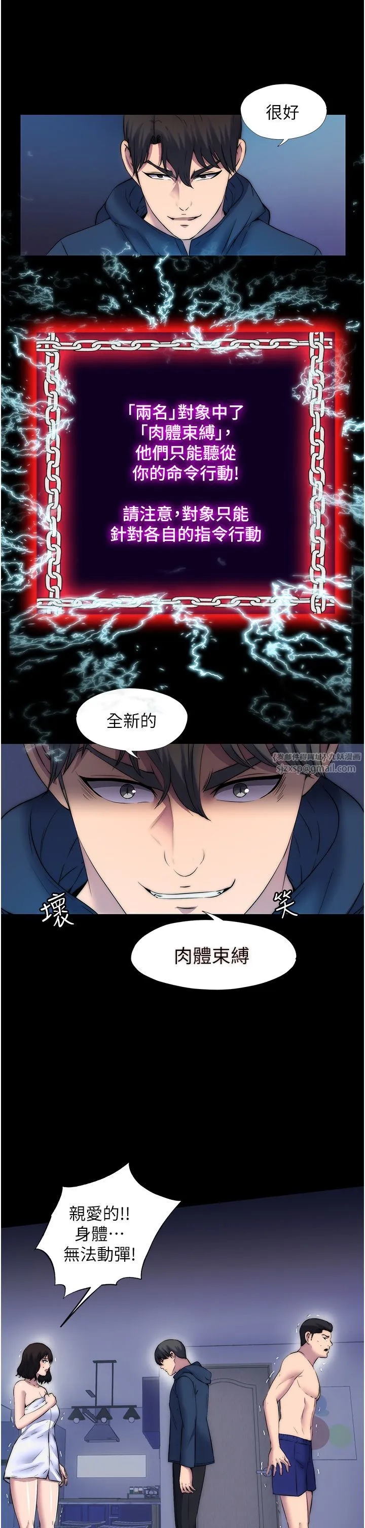 禁锢之慾 - 第56話-奪愛的滋味 - page 20