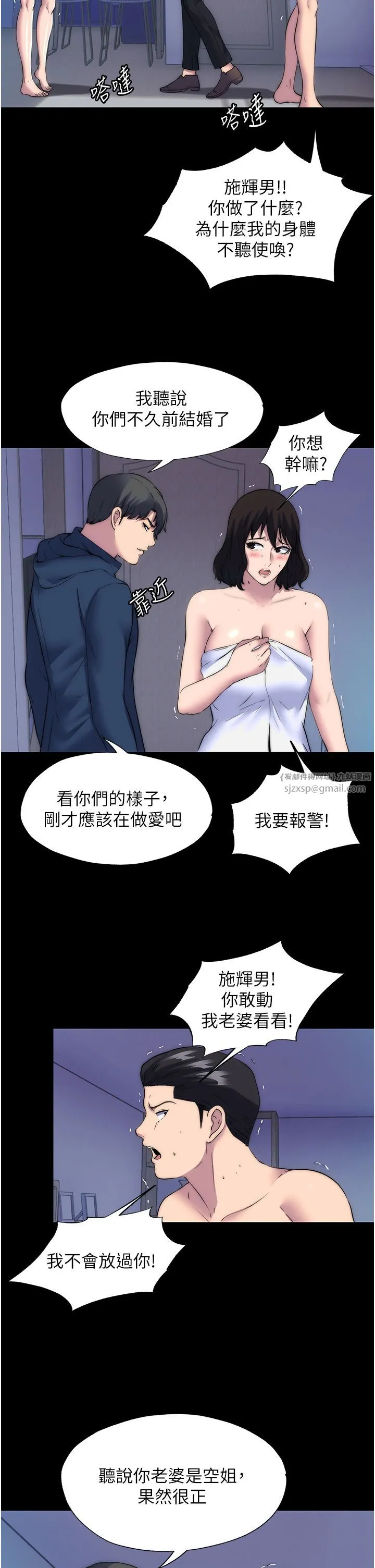 禁锢之慾 - 第56話-奪愛的滋味 - page 21