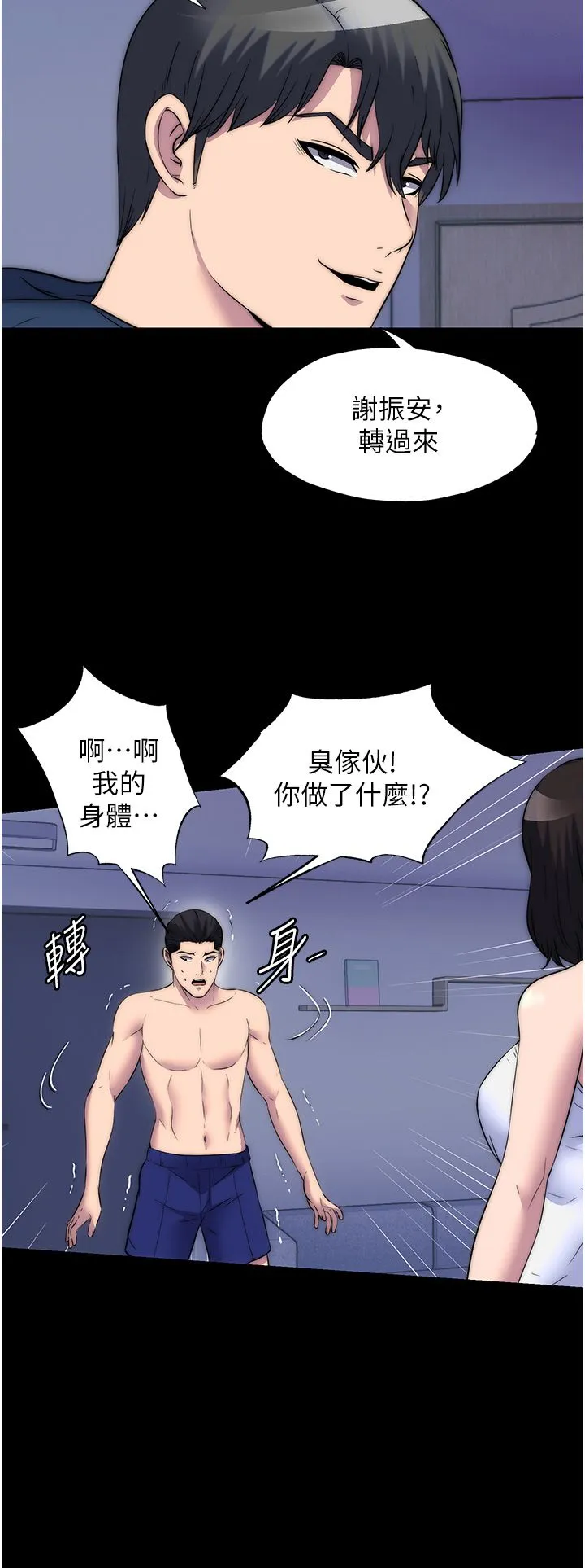 禁锢之慾 - 第56話-奪愛的滋味 - page 23