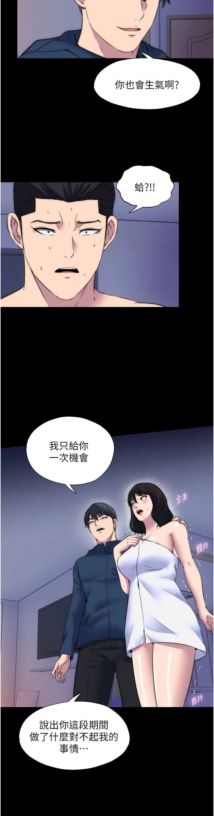 禁锢之慾 - 第56話-奪愛的滋味 - page 25