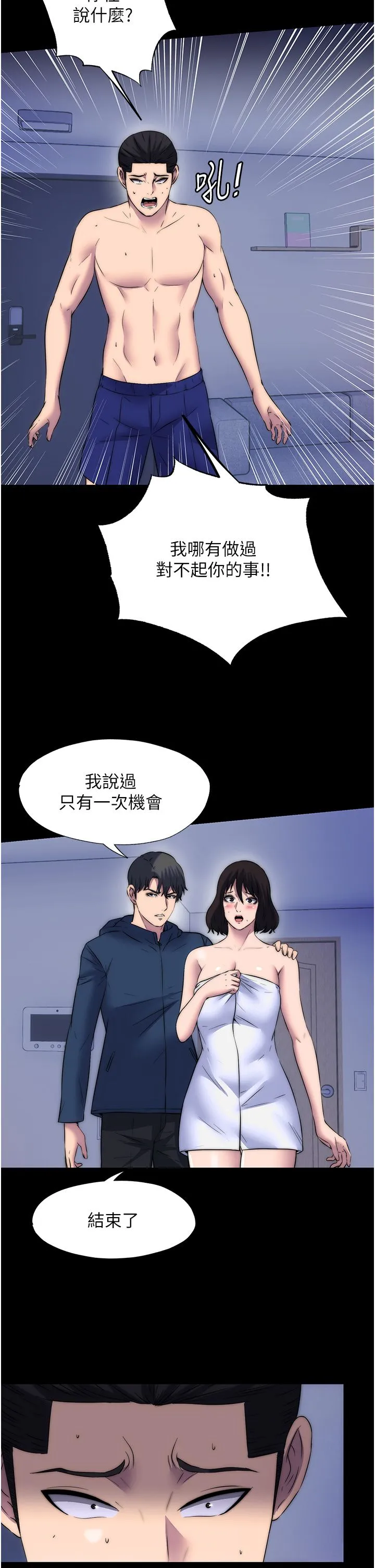 禁锢之慾 - 第56話-奪愛的滋味 - page 27