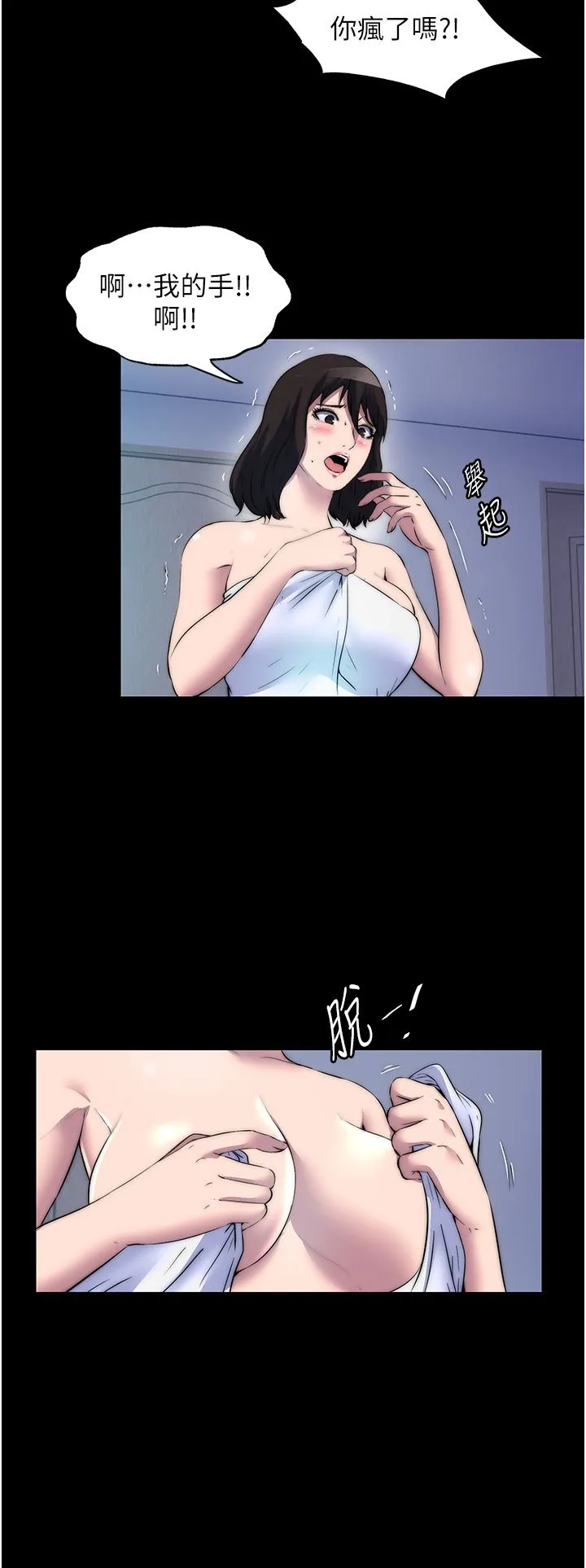 禁锢之慾 - 第56話-奪愛的滋味 - page 29