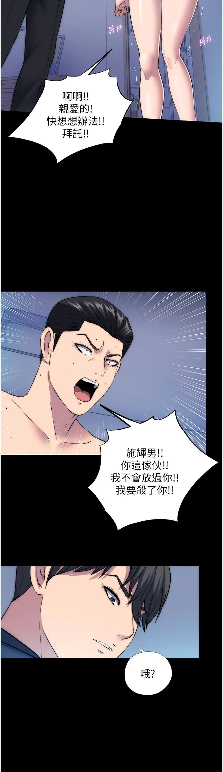 禁锢之慾 - 第56話-奪愛的滋味 - page 31