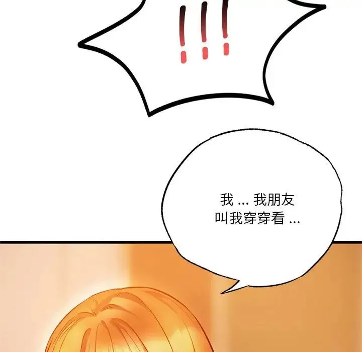 同级生 - 第13話 - page 9