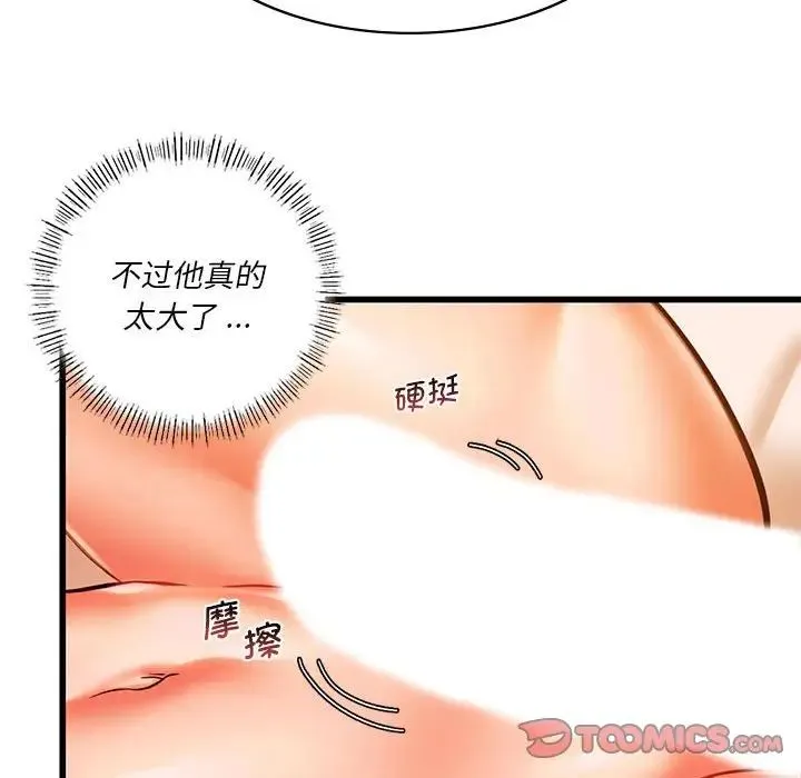 同级生 - 第13話 - page 75