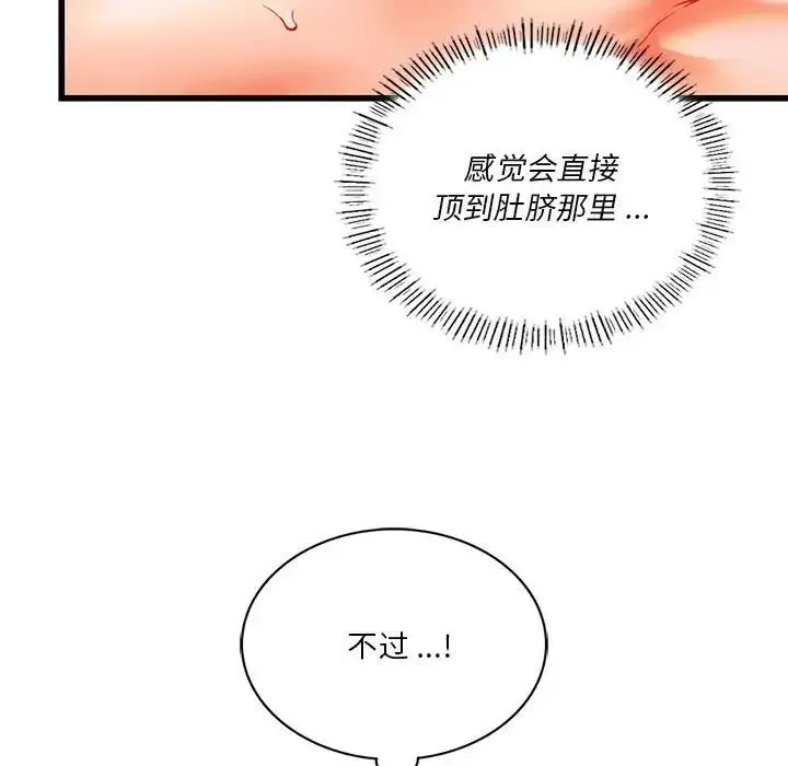 同级生 - 第13話 - page 76