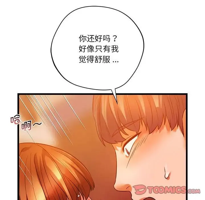 同级生 - 第13話 - page 102