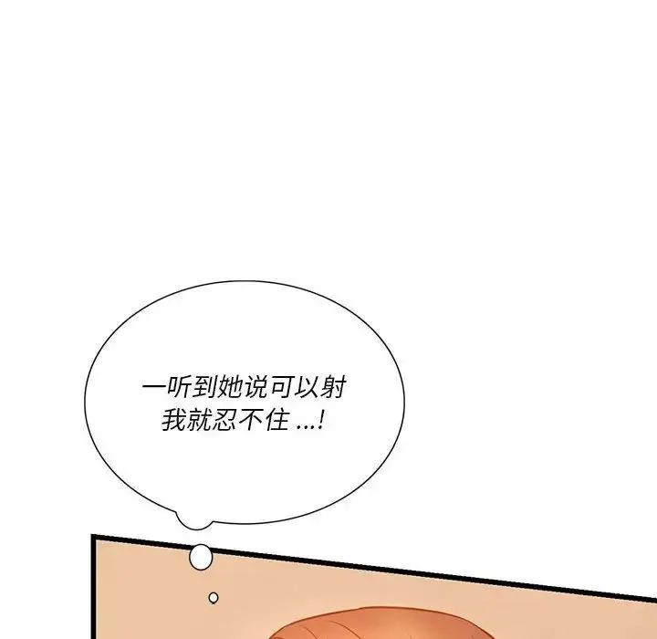 同级生 - 第13話 - page 117