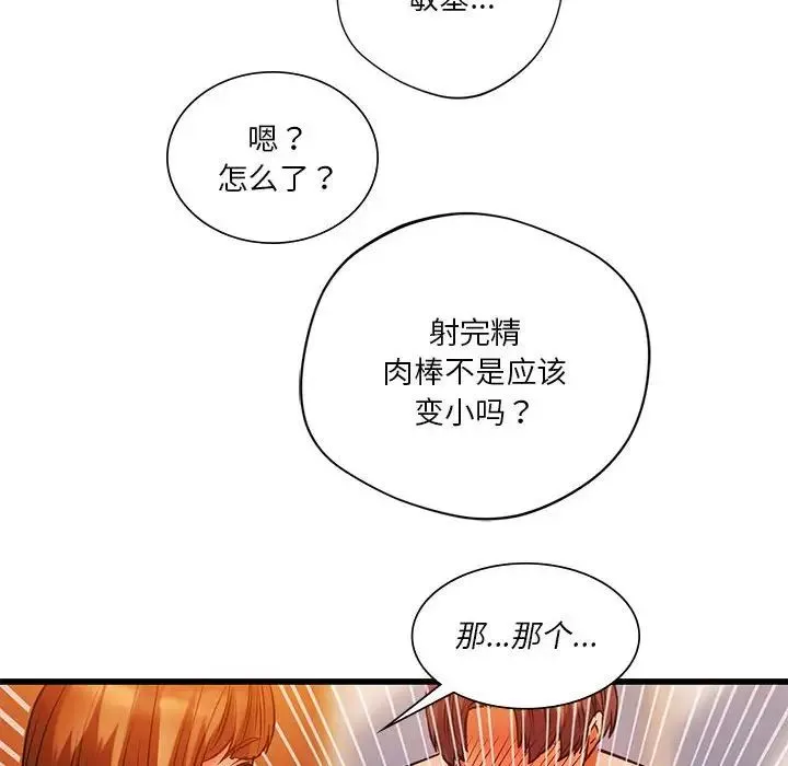 同级生 - 第13話 - page 132