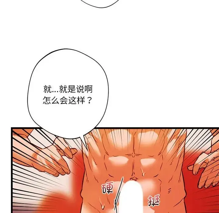 同级生 - 第13話 - page 134