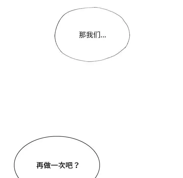 同级生 - 第13話 - page 137