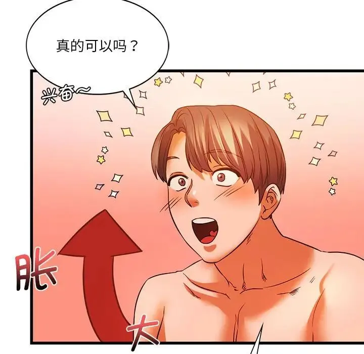 同级生 - 第13話 - page 141