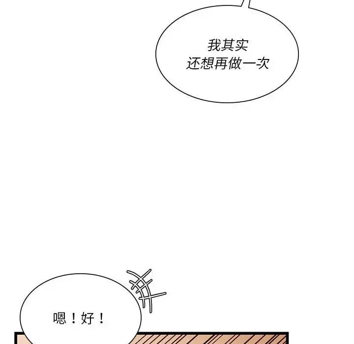同级生 - 第13話 - page 142