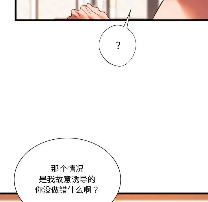 同级生 - 第23話 - page 15