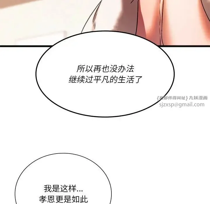 同级生 - 第23話 - page 19
