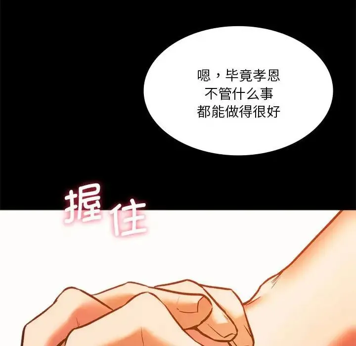 同级生 - 第23話 - page 38