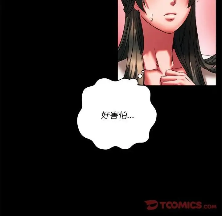 同级生 - 第23話 - page 57