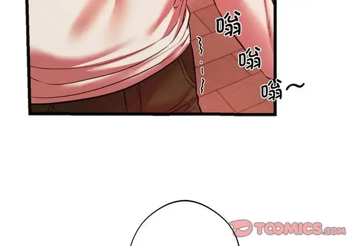 同级生 - 第20話 - page 3