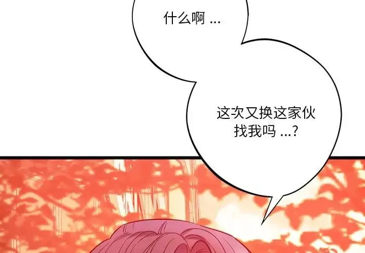 同级生 - 第20話 - page 4