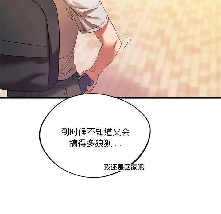 同级生 - 第20話 - page 13