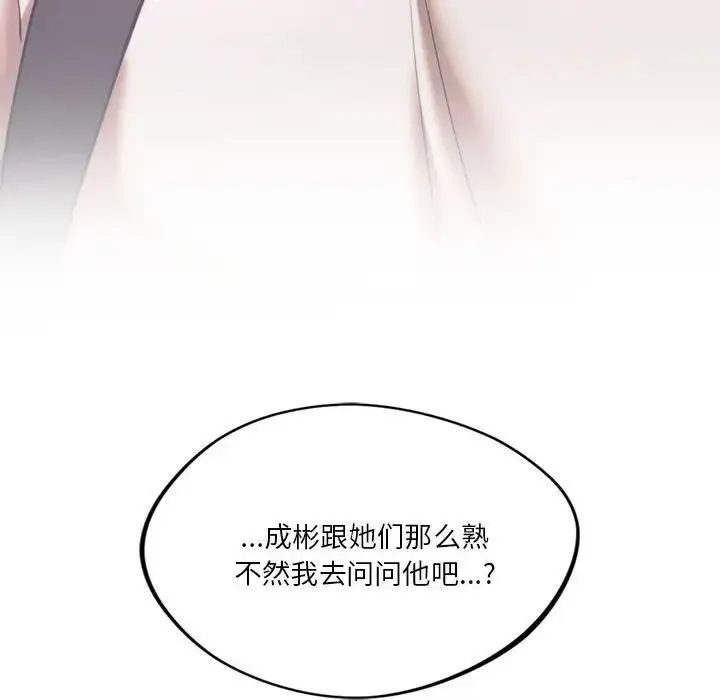 同级生 - 第20話 - page 20