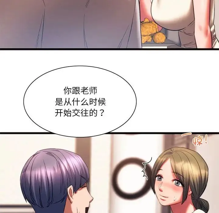 同级生 - 第20話 - page 44