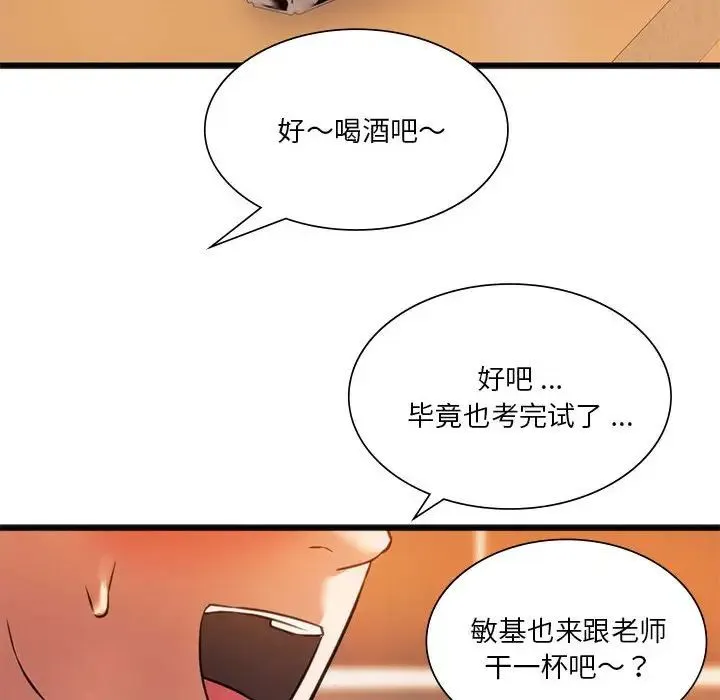 同级生 - 第20話 - page 61