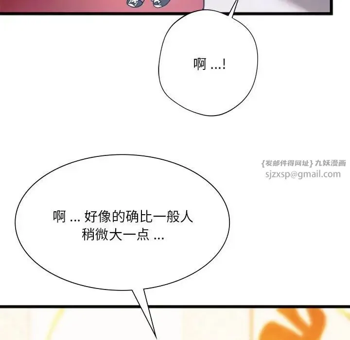 同级生 - 第20話 - page 96