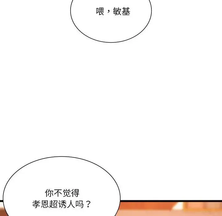 同级生 - 第20話 - page 112