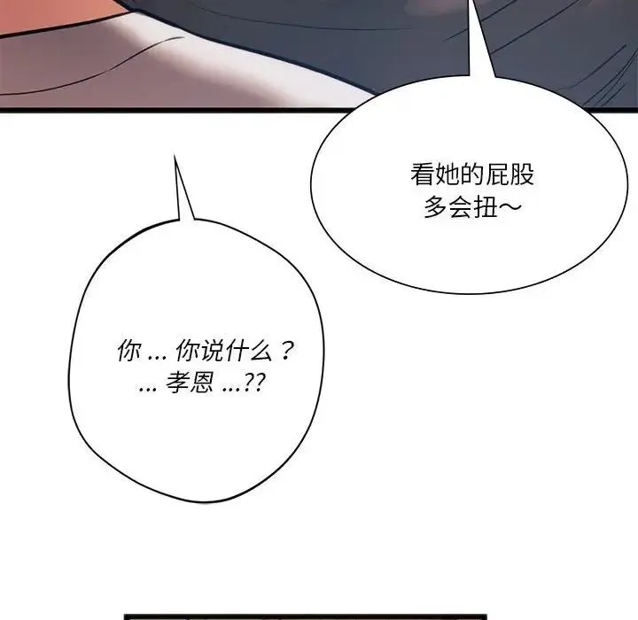 同级生 - 第20話 - page 115