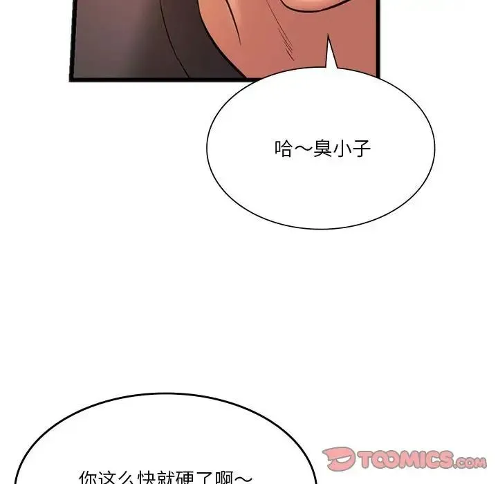 同级生 - 第20話 - page 117