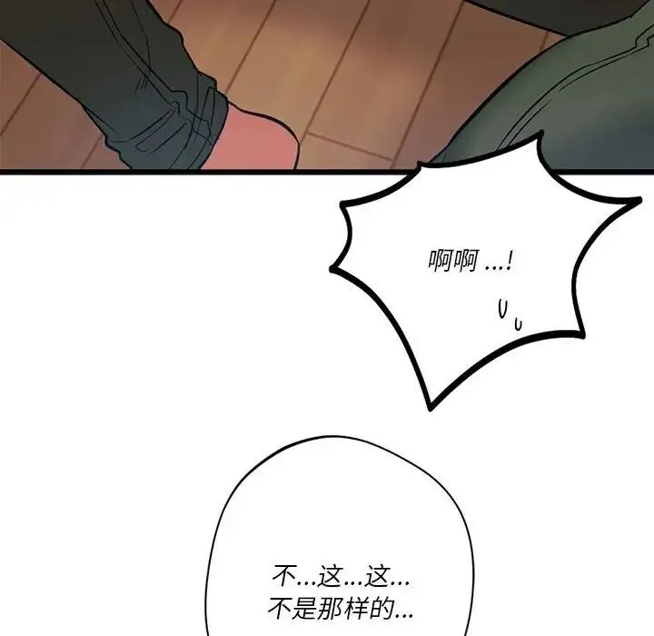 同级生 - 第20話 - page 119