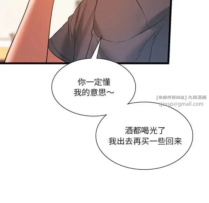 同级生 - 第20話 - page 134