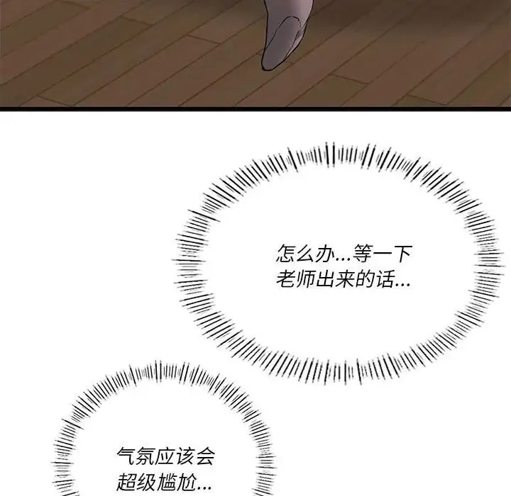 同级生 - 第20話 - page 139
