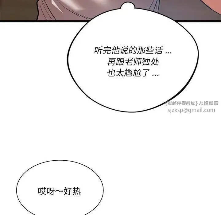同级生 - 第20話 - page 144