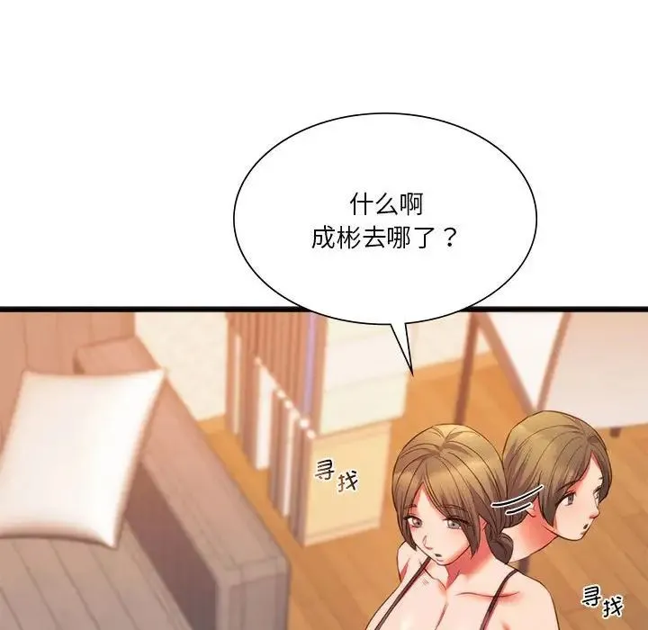 同级生 - 第20話 - page 149