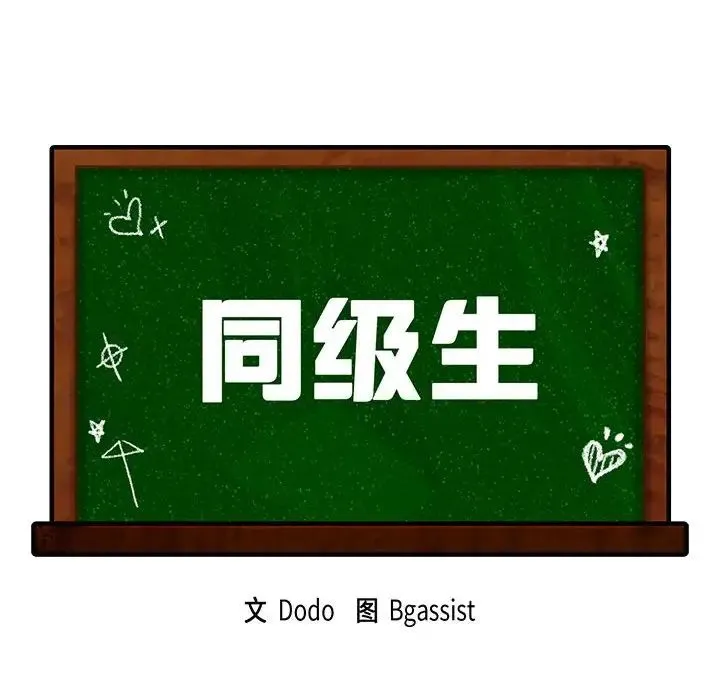 同级生 - 第10話 - page 12