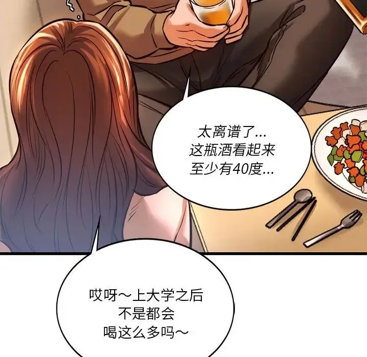 同级生 - 第10話 - page 77