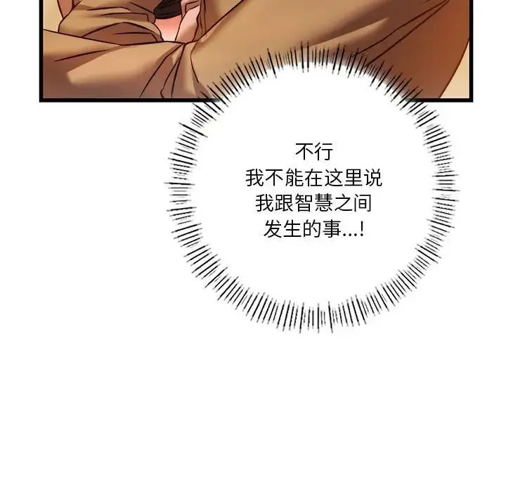 同级生 - 第10話 - page 116