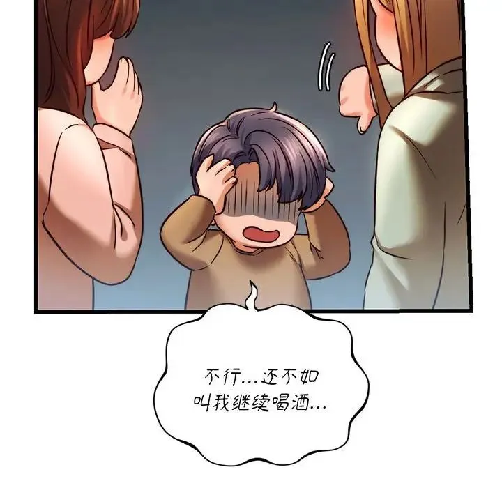 同级生 - 第10話 - page 118